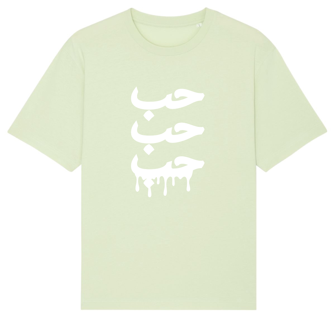T-shirt oversize - Hobحب - Ghazel Boutique