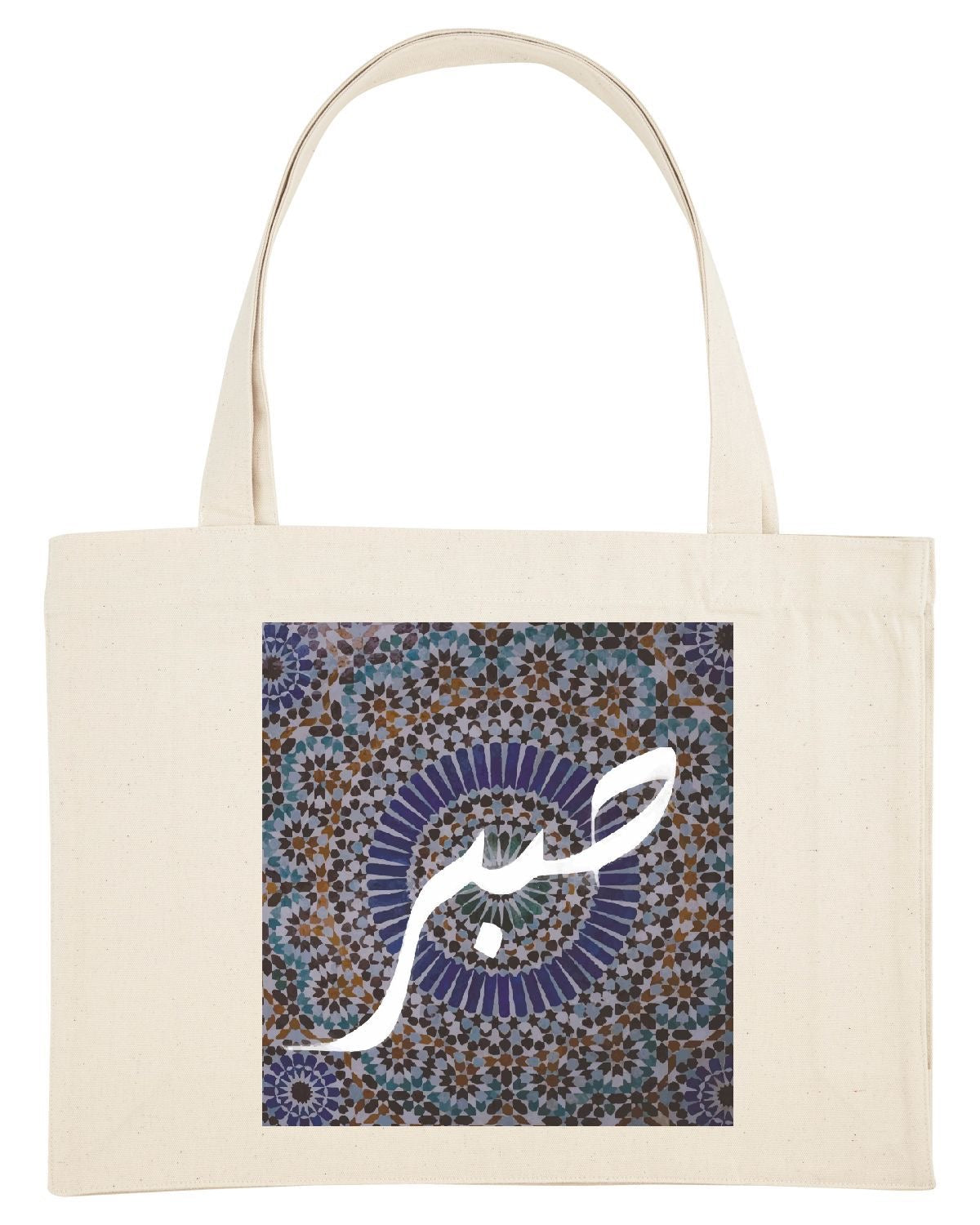Tote bag « Sabr - Patience » - Ghazel Boutique