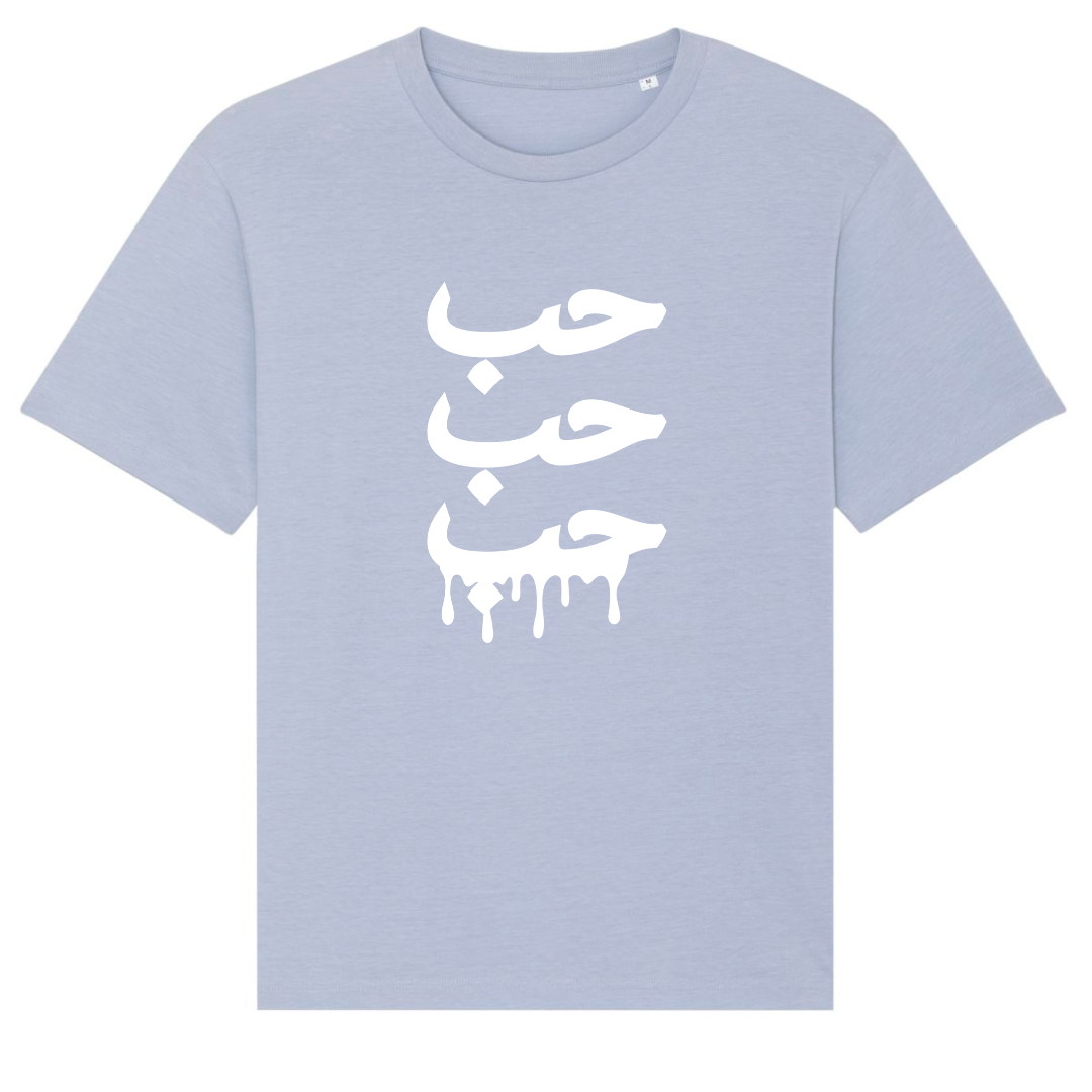 T-shirt oversize - Hobحب - Ghazel Boutique