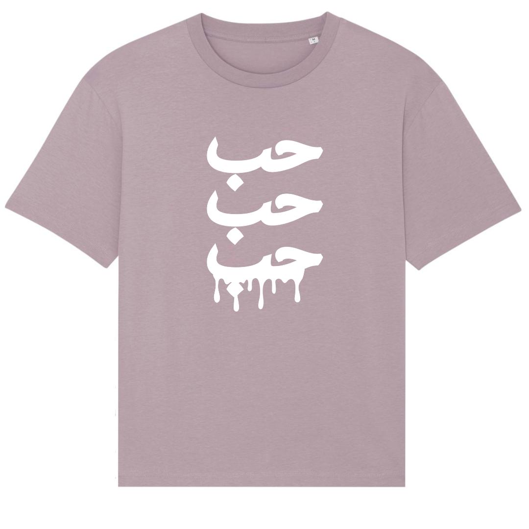 T-shirt oversize - Hobحب - Ghazel Boutique