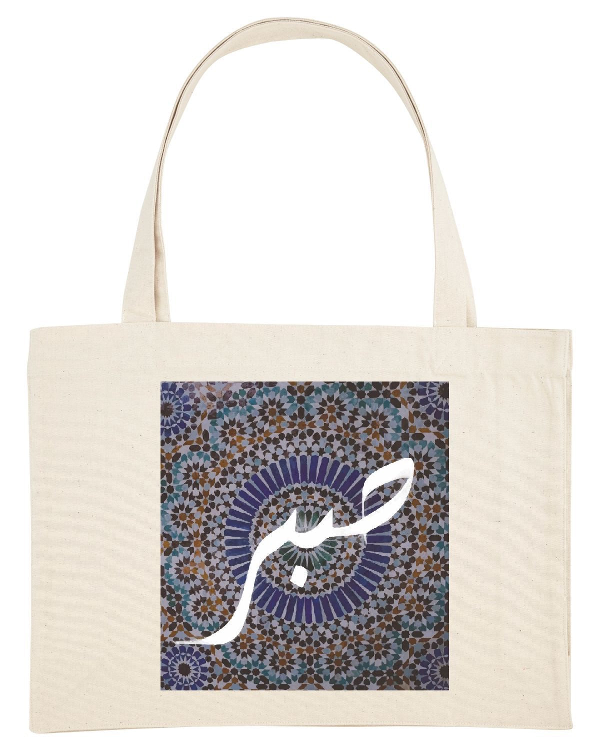 Tote bag « Sabr - Patience » - Ghazel Boutique