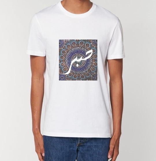 T-shirt manches courtes « Patience » - Ghazel Boutique