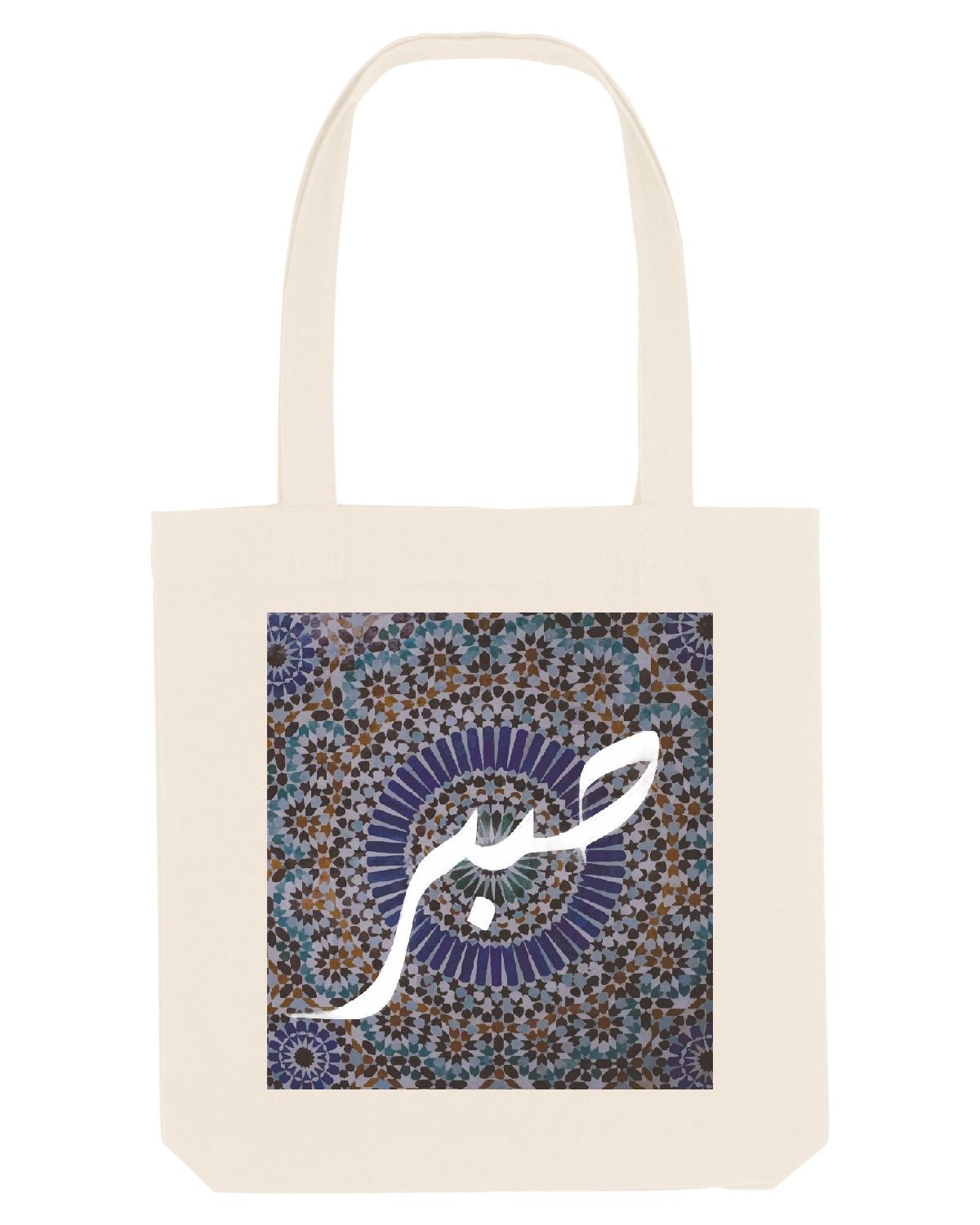 Tote bag « Sabr - Patience » - Ghazel Boutique