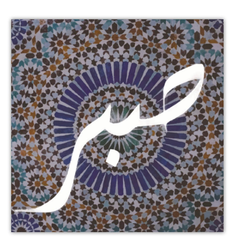 Sticker « Sabr » - Ghazel Boutique