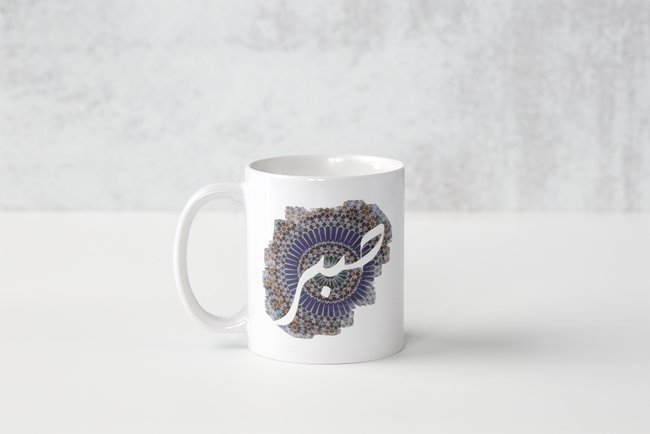 Mug Sabr-Patience - Ghazel Boutique